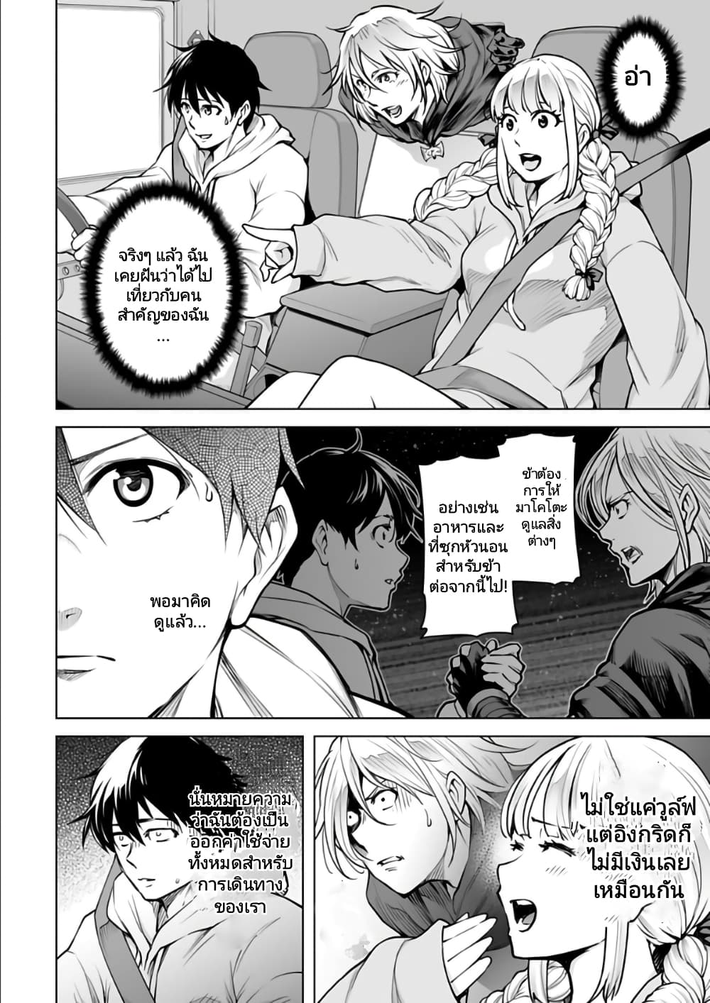 Isekai Nihon page 2