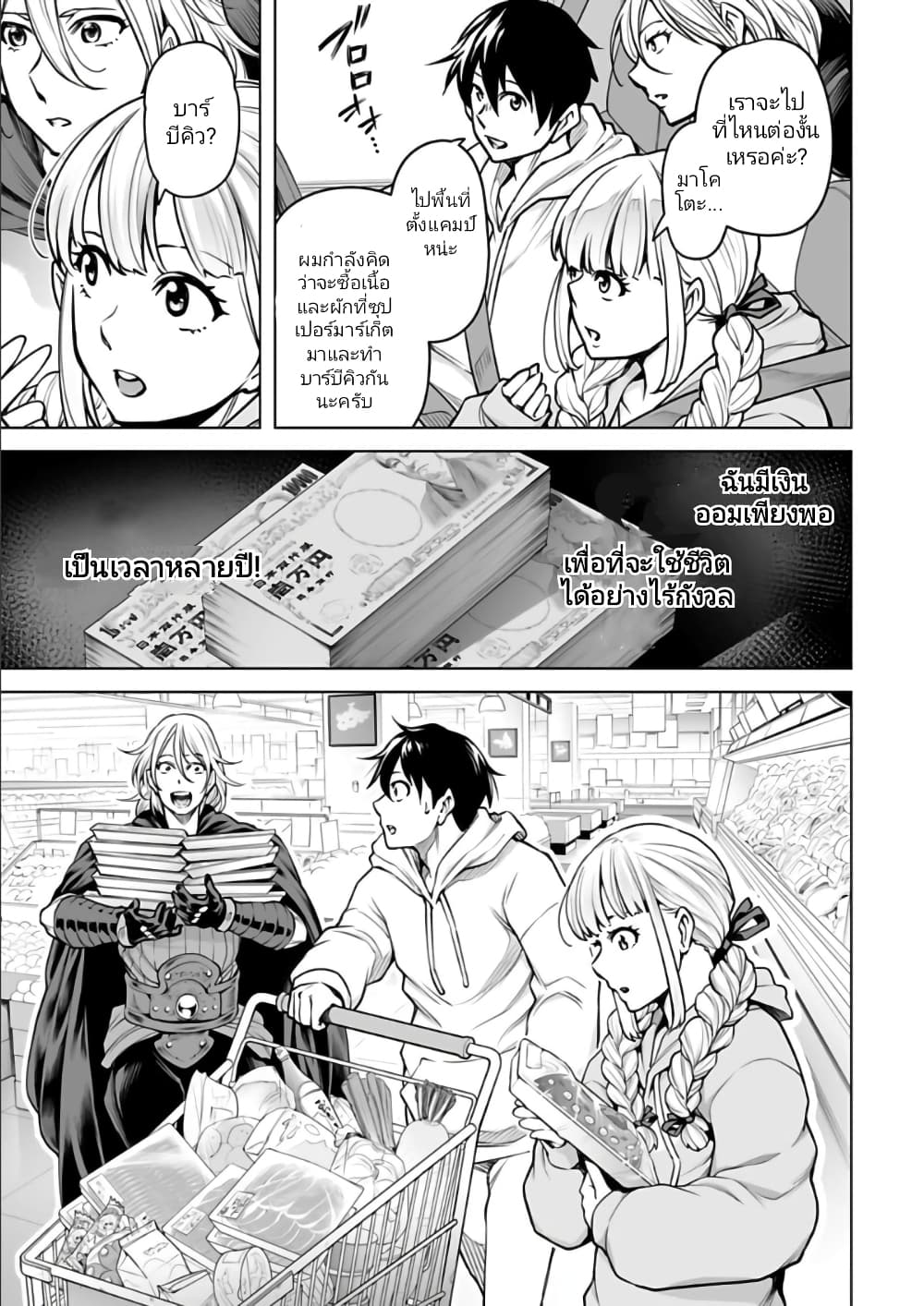Isekai Nihon page 3