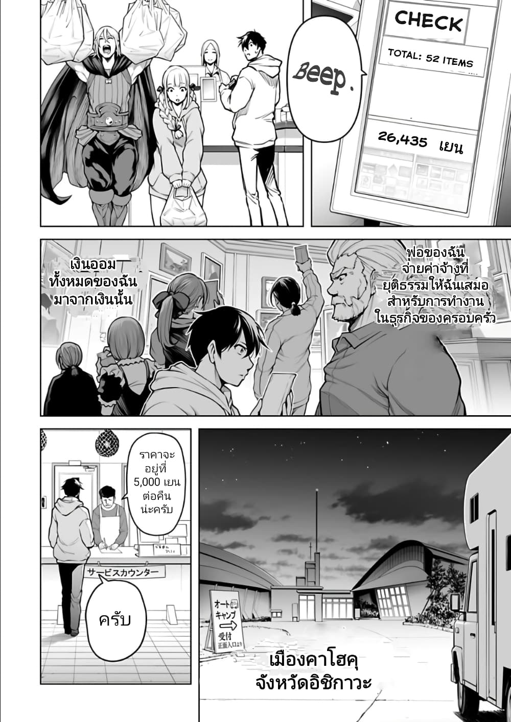 Isekai Nihon page 4