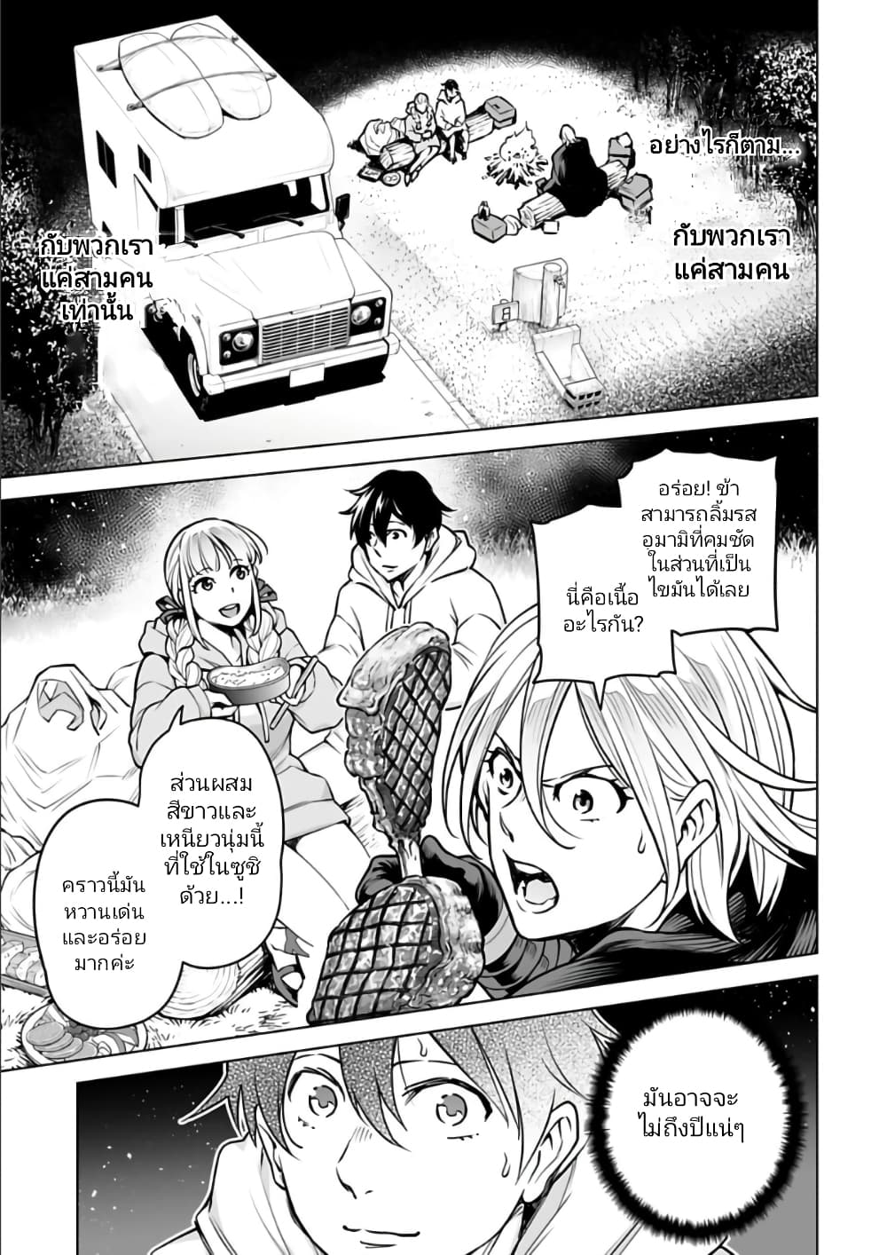 Isekai Nihon page 5