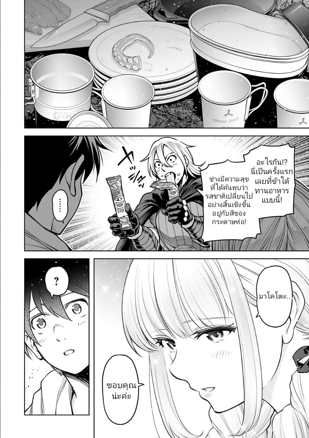 Isekai Nihon page 6