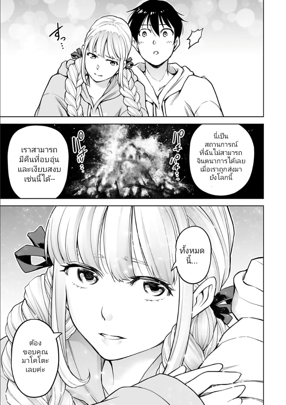Isekai Nihon page 7