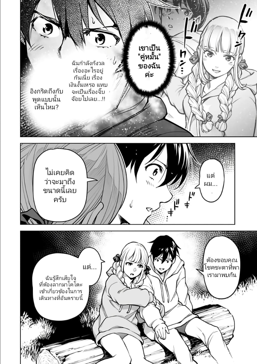 Isekai Nihon page 8