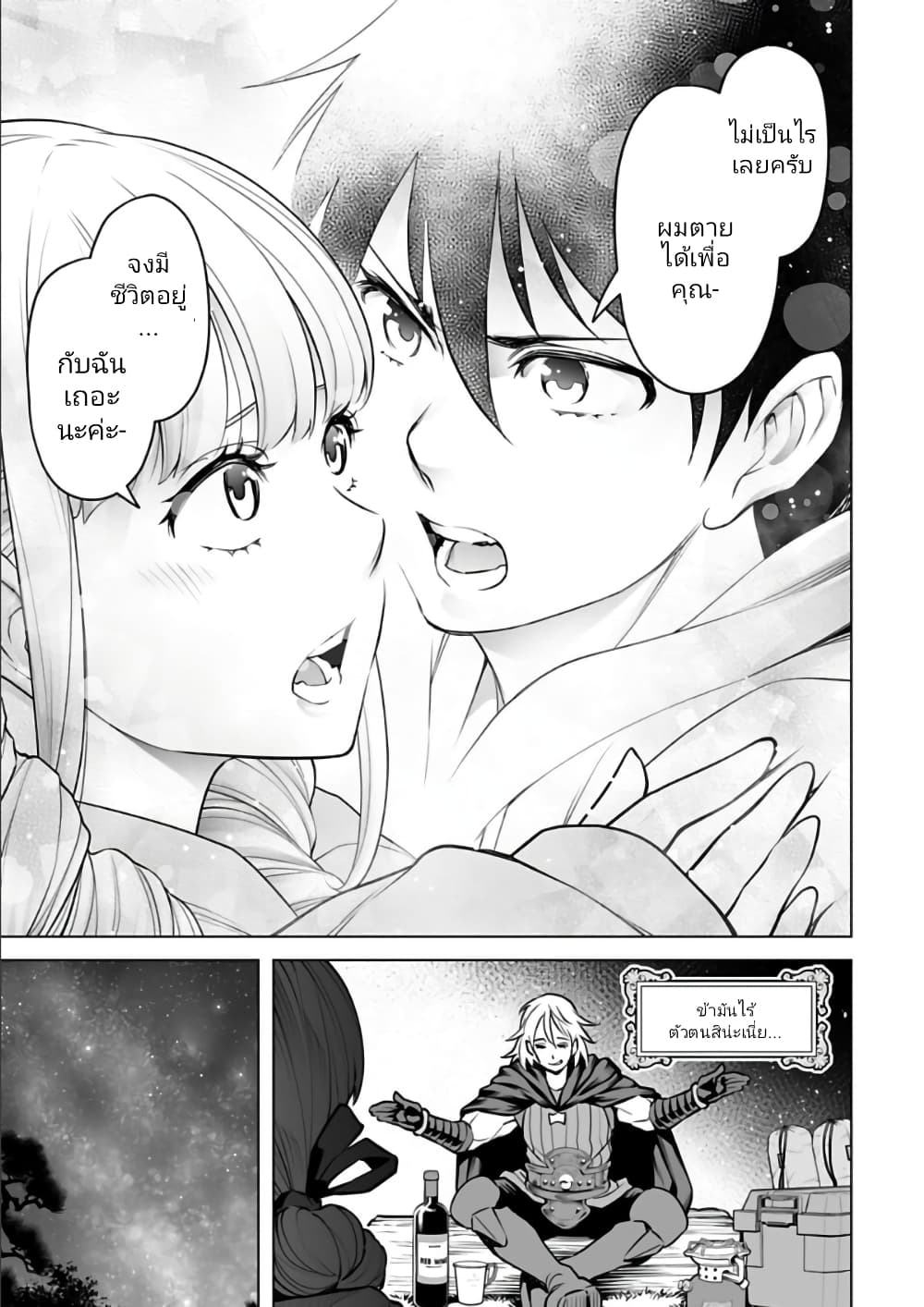 Isekai Nihon page 9