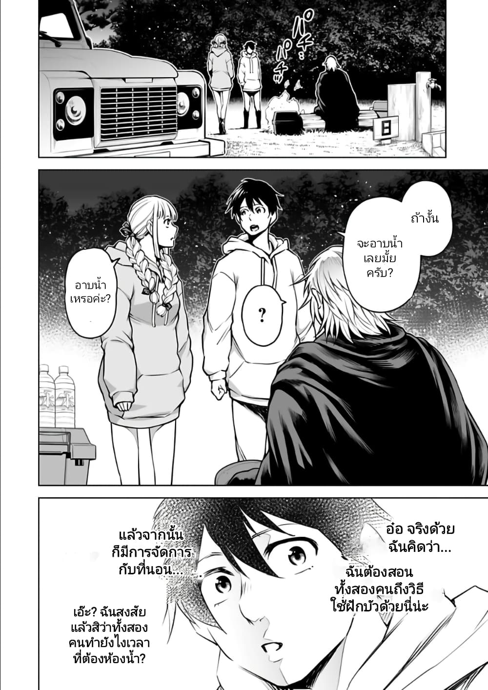 Isekai Nihon page 10