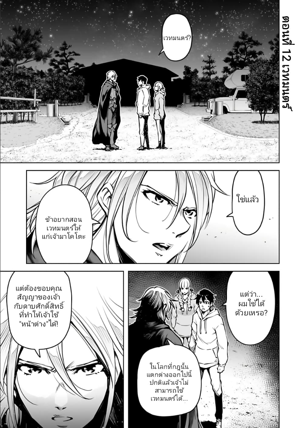 Isekai Nihon page 1