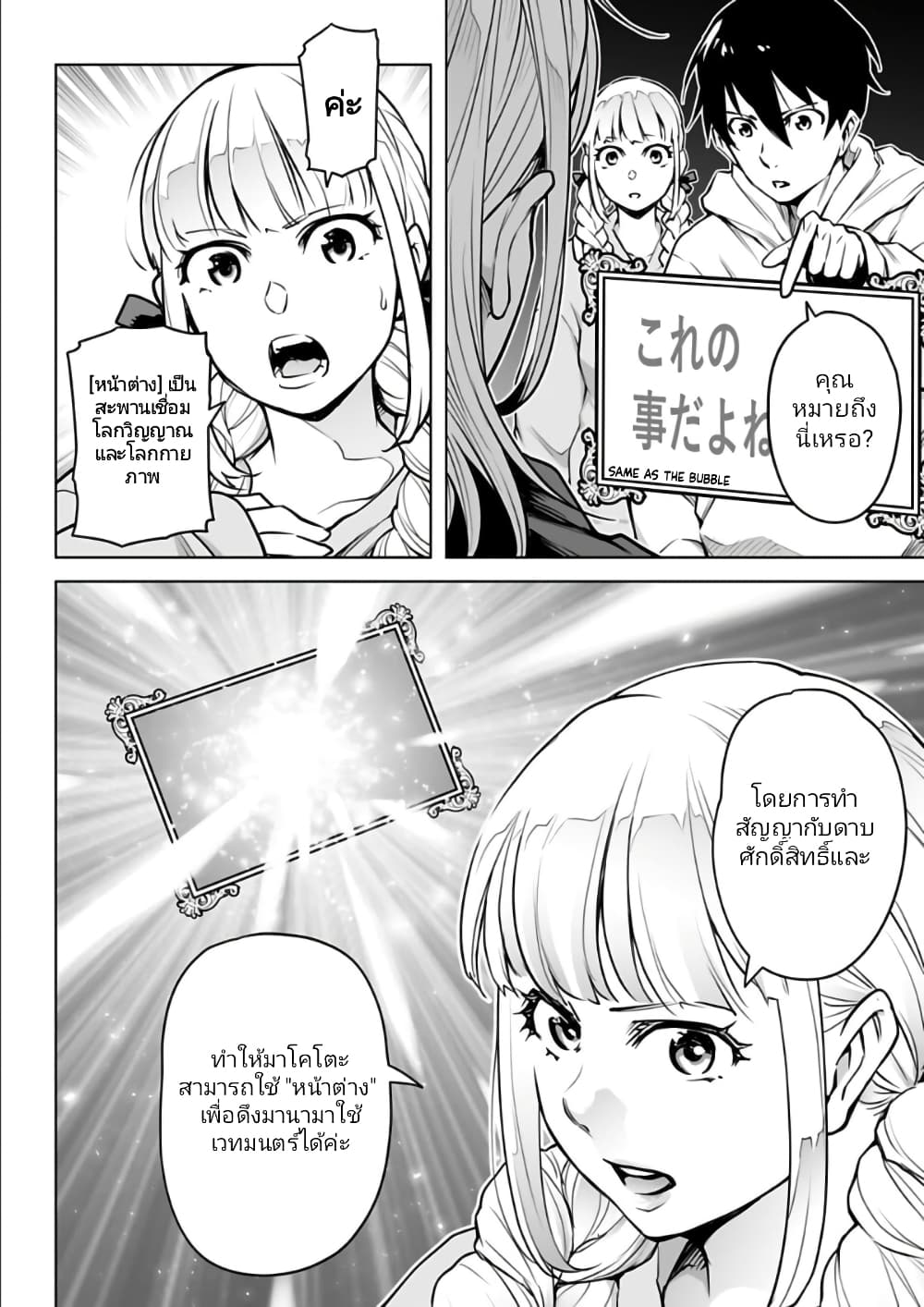 Isekai Nihon page 2