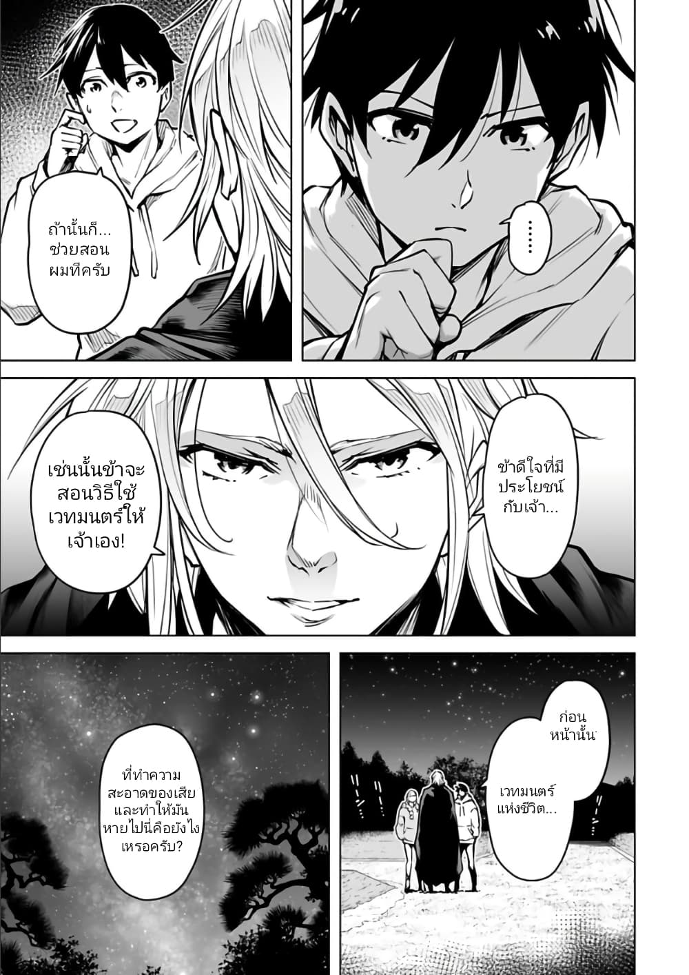 Isekai Nihon page 3
