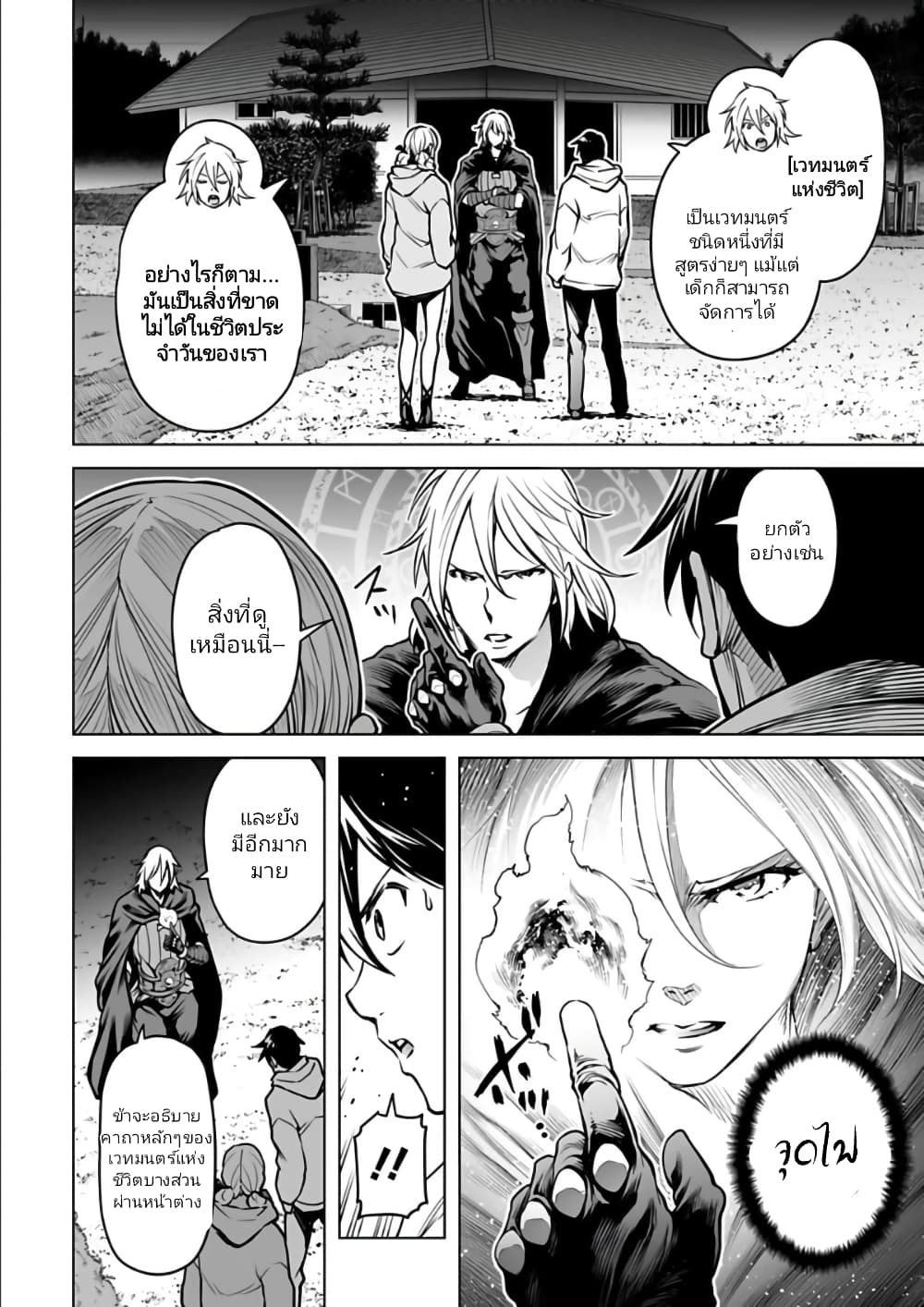 Isekai Nihon page 4