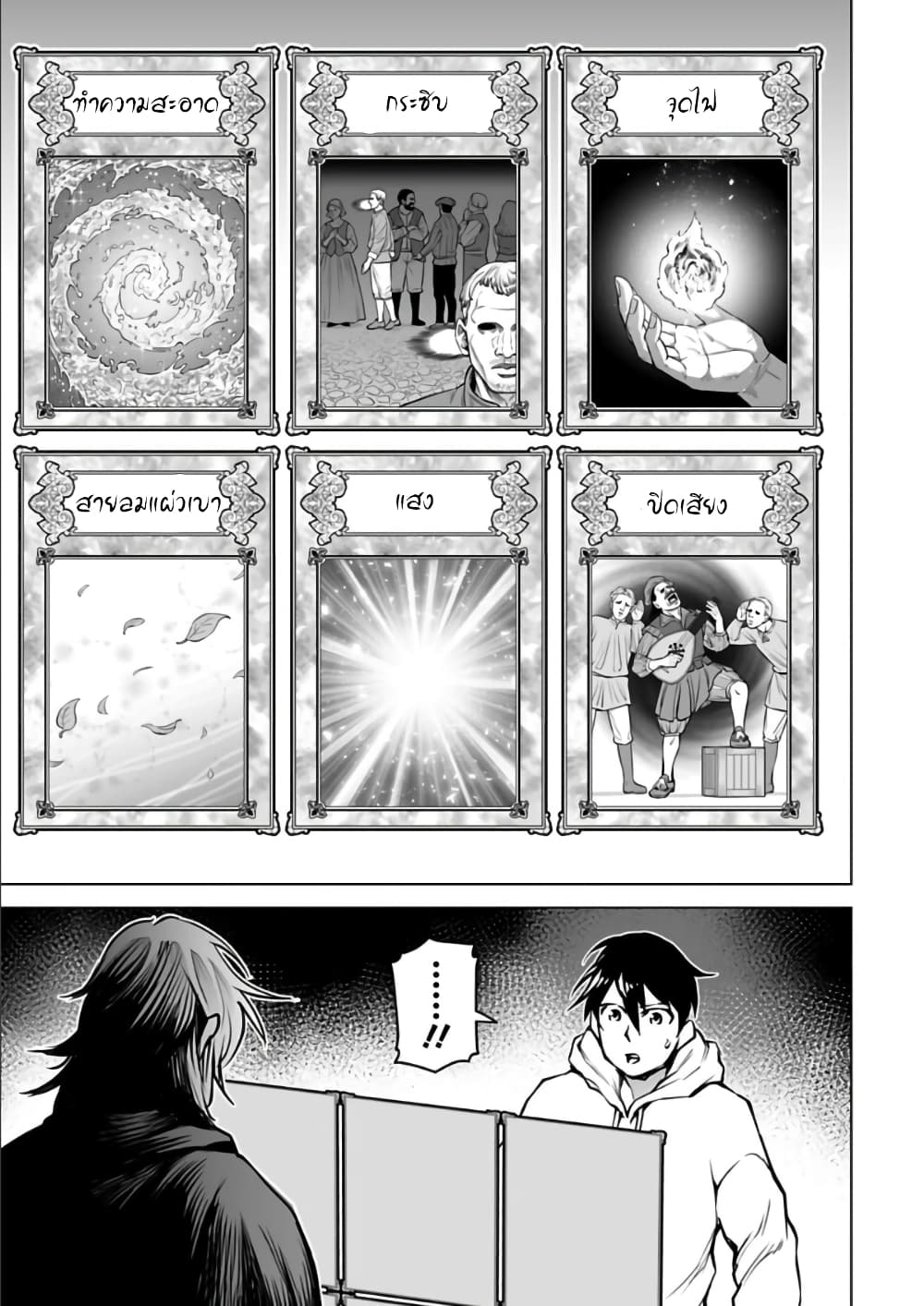 Isekai Nihon page 5