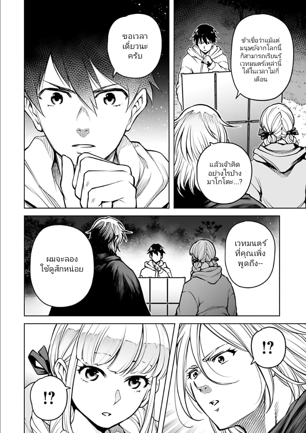 Isekai Nihon page 6