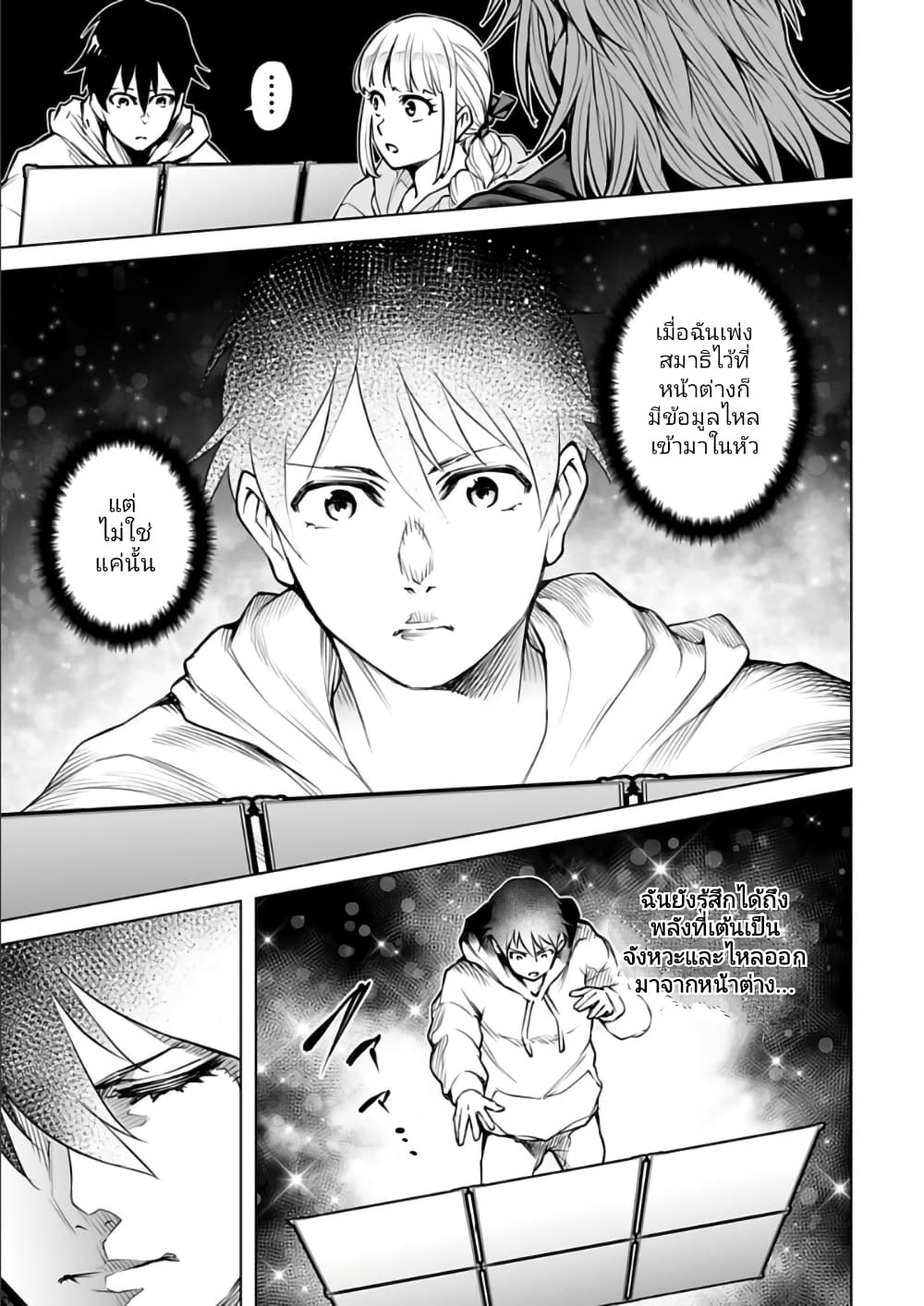 Isekai Nihon page 7