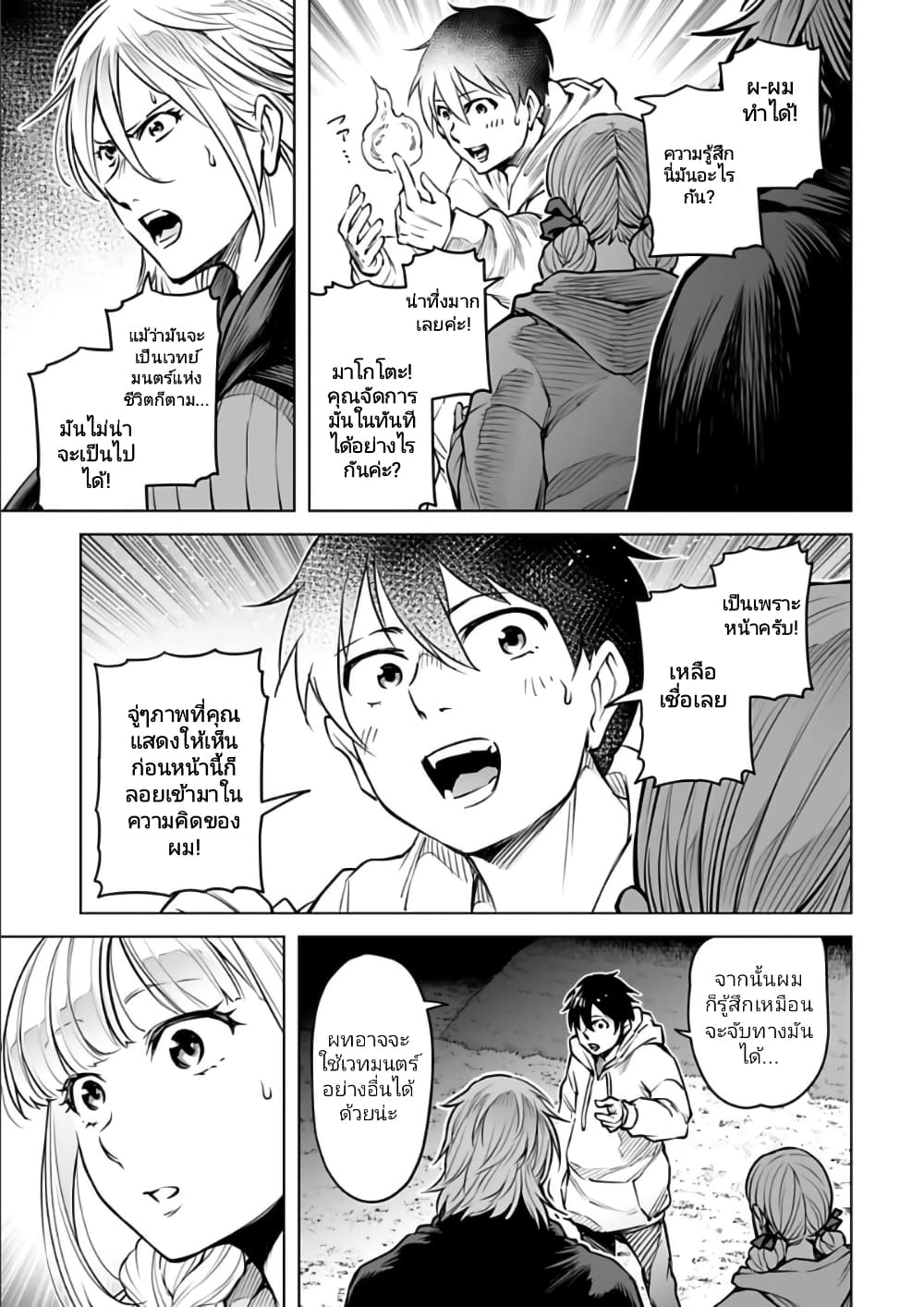 Isekai Nihon page 9