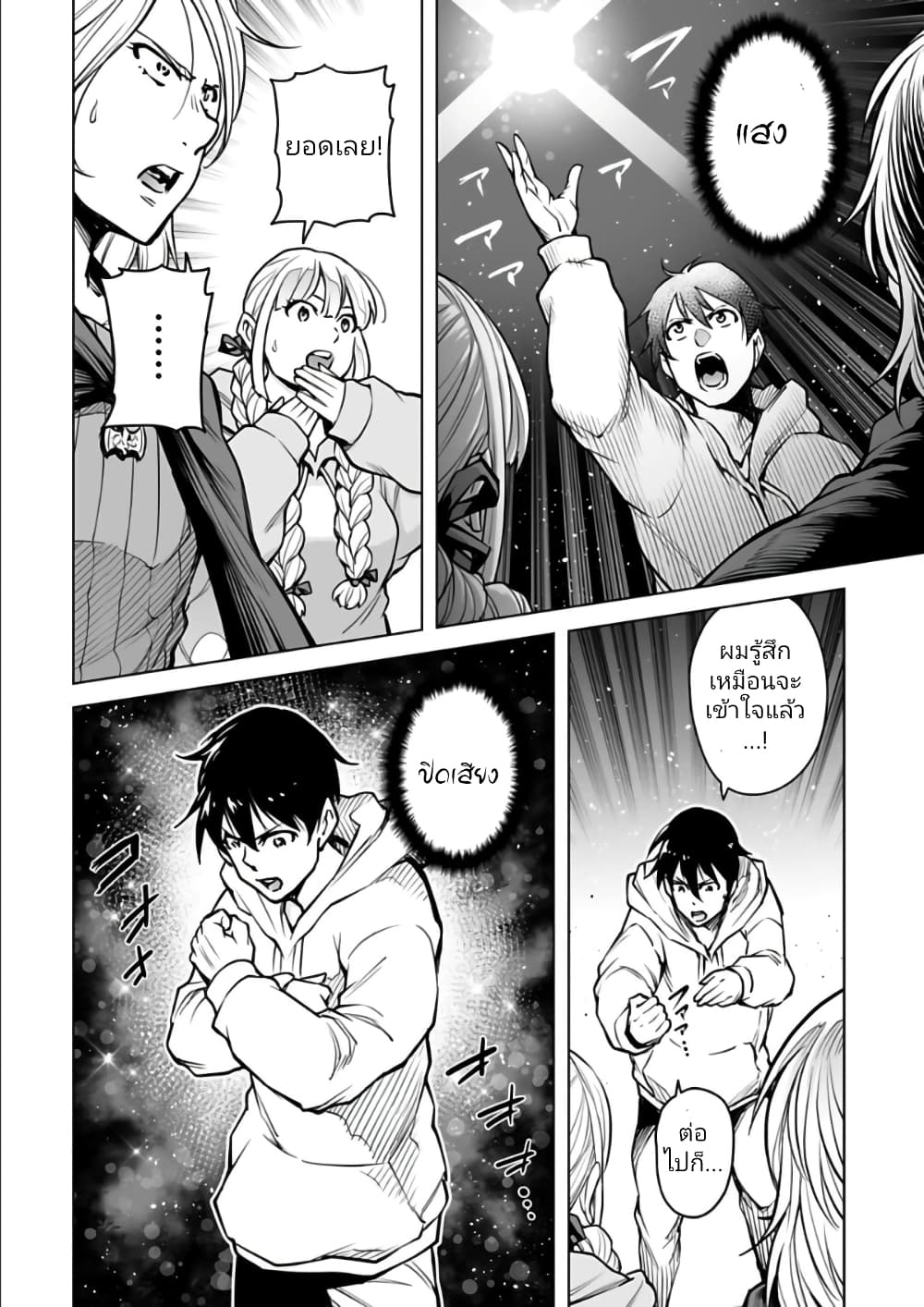 Isekai Nihon page 10
