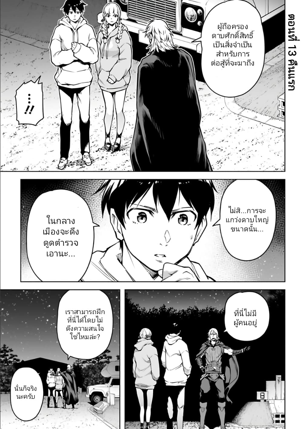 Isekai Nihon page 1