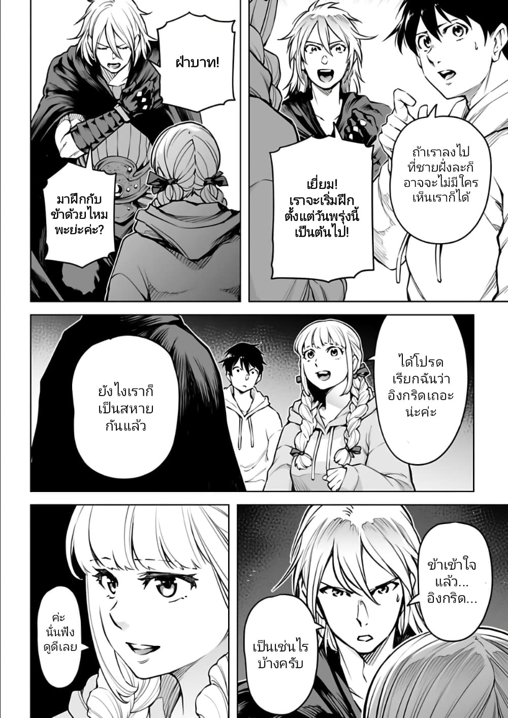 Isekai Nihon page 2