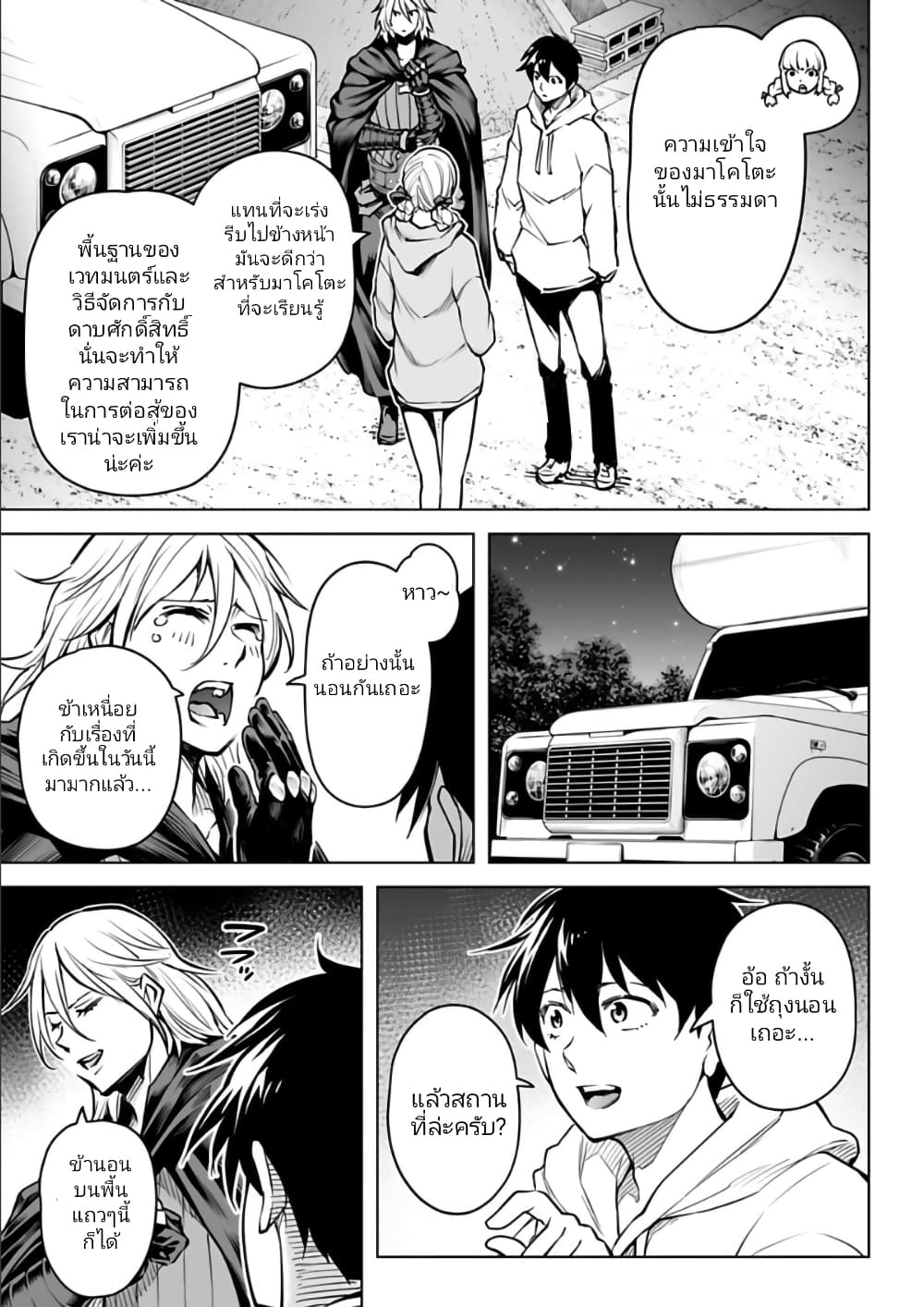 Isekai Nihon page 3