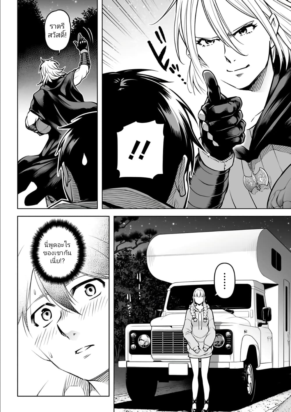 Isekai Nihon page 6