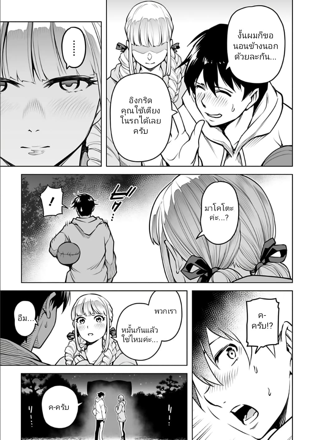 Isekai Nihon page 7
