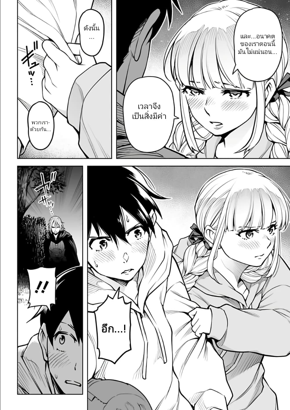 Isekai Nihon page 8