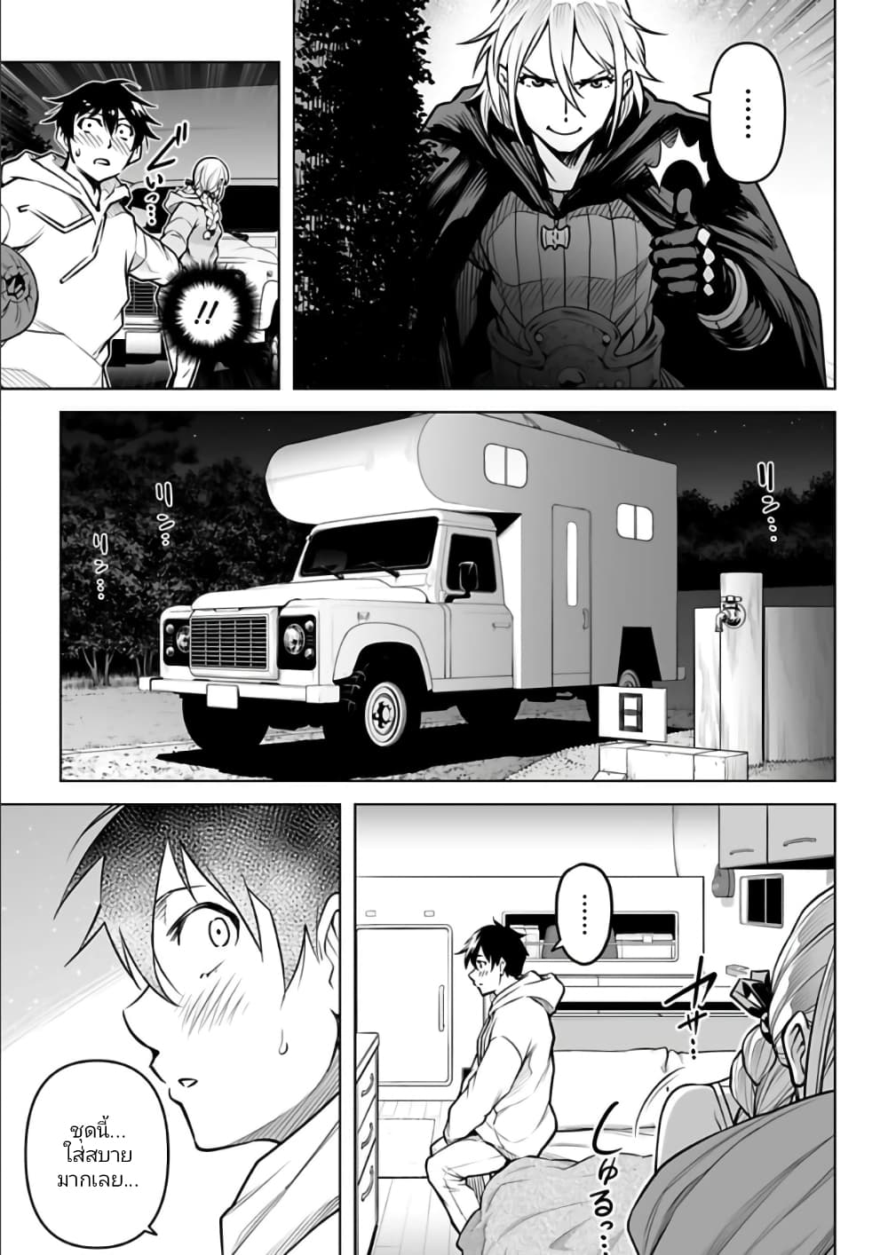 Isekai Nihon page 9