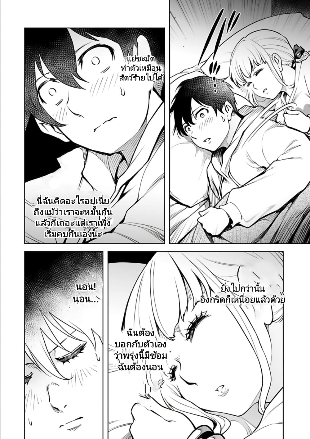 Isekai Nihon page 2