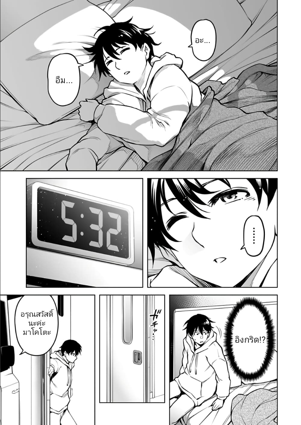 Isekai Nihon page 5