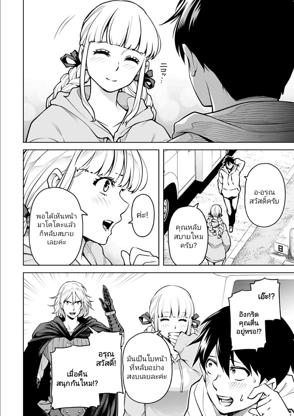 Isekai Nihon page 6
