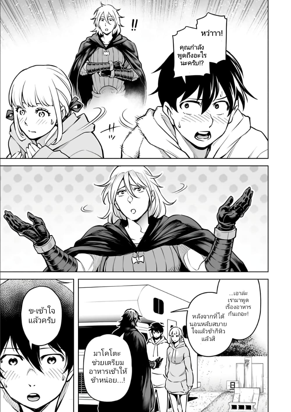 Isekai Nihon page 7
