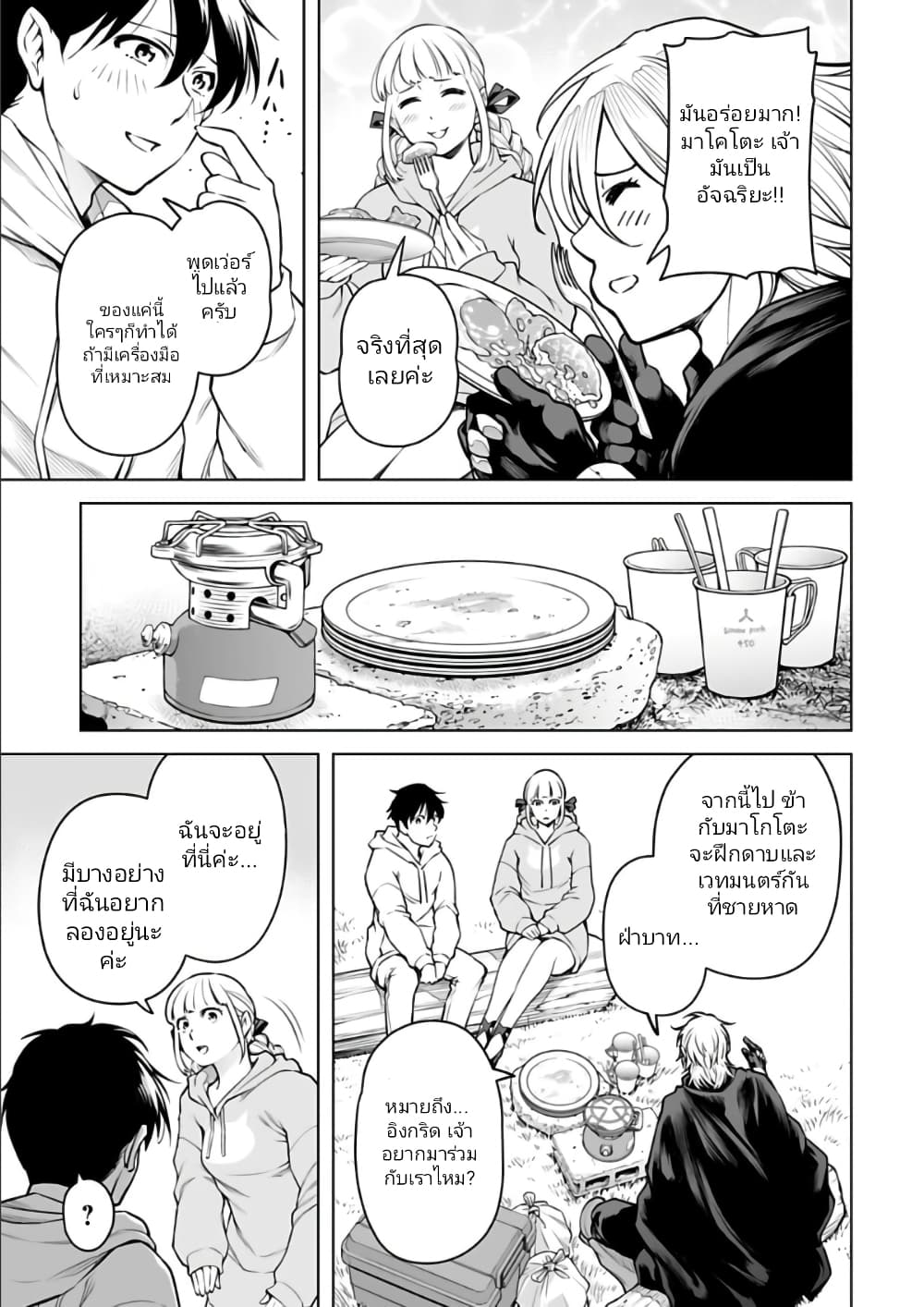 Isekai Nihon page 9