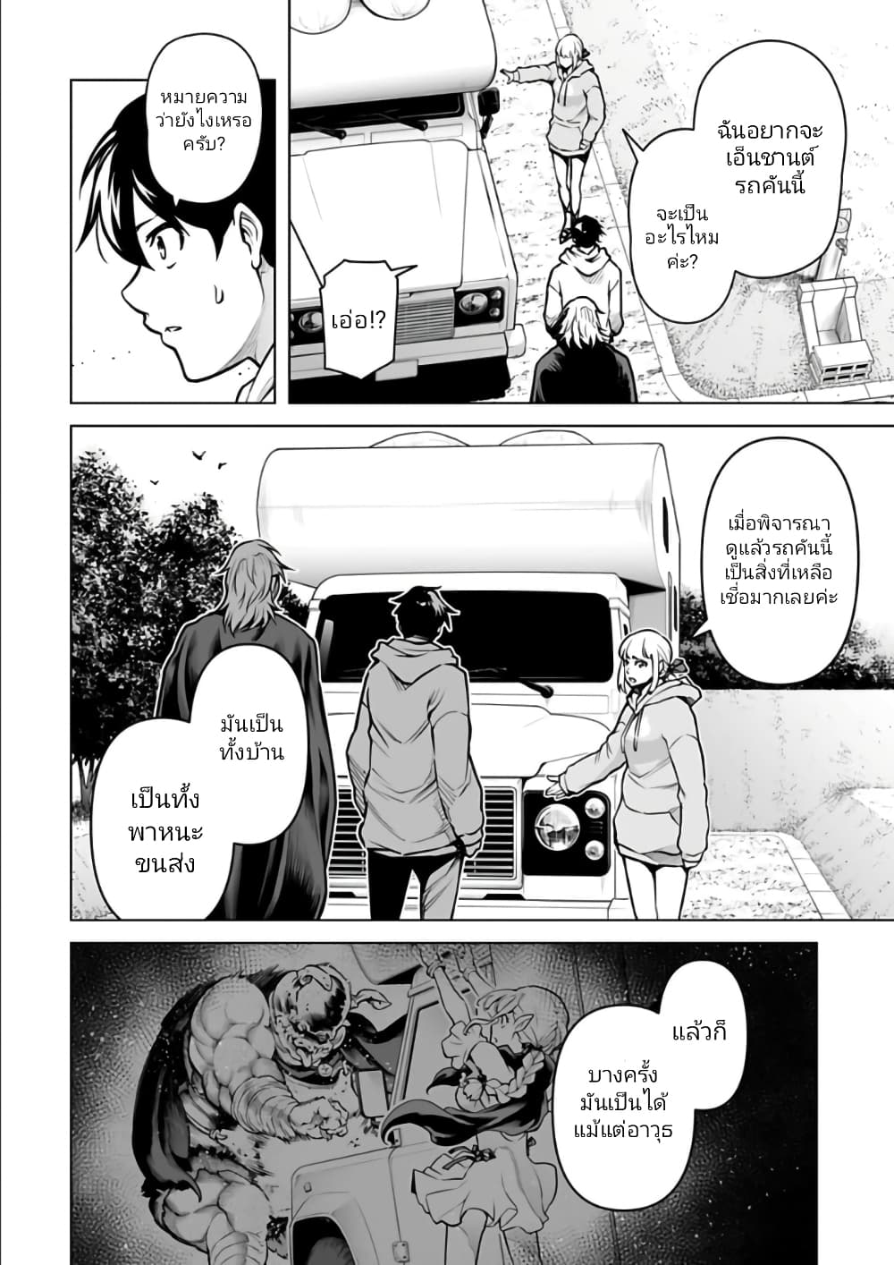 Isekai Nihon page 10