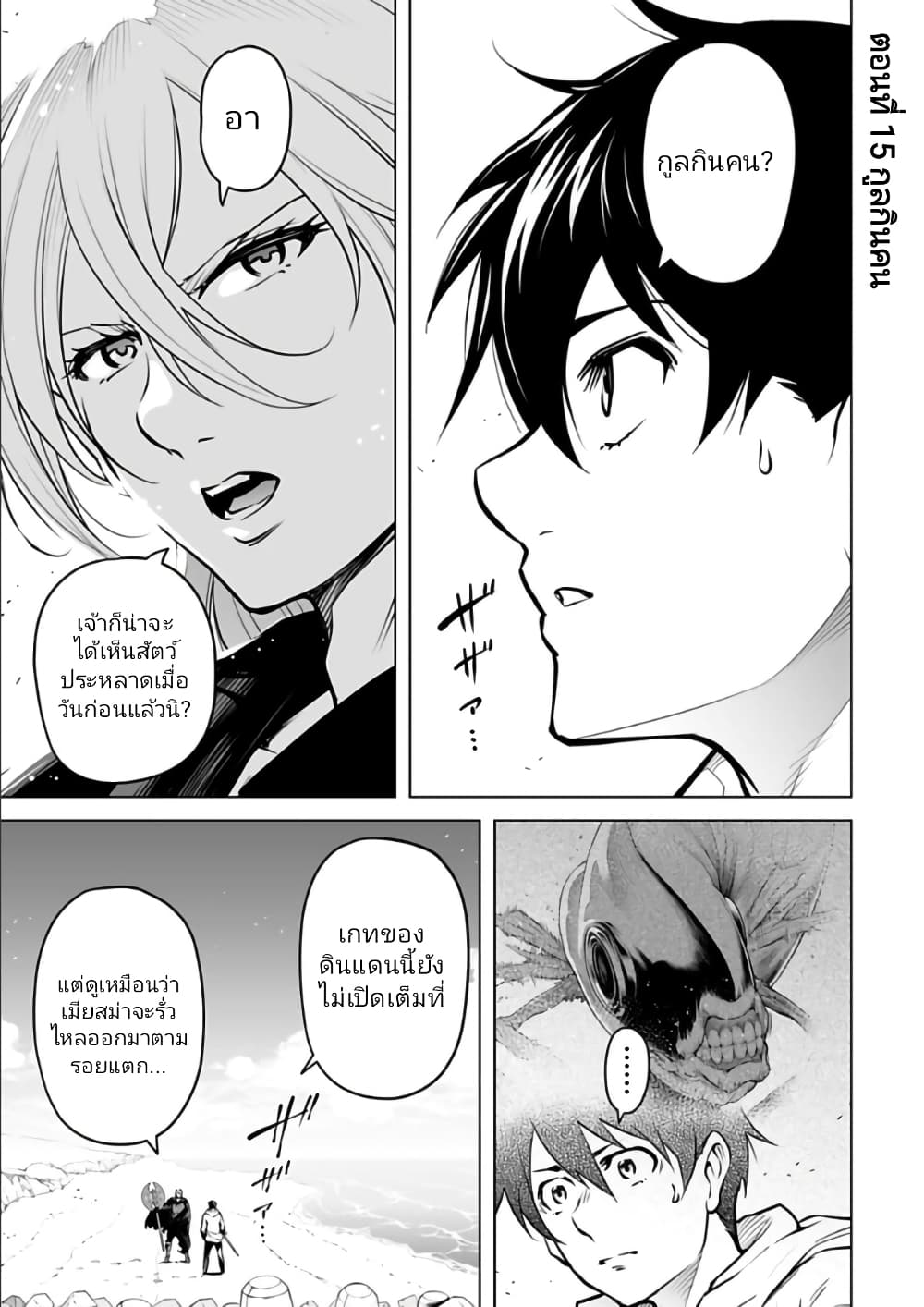 Isekai Nihon page 1