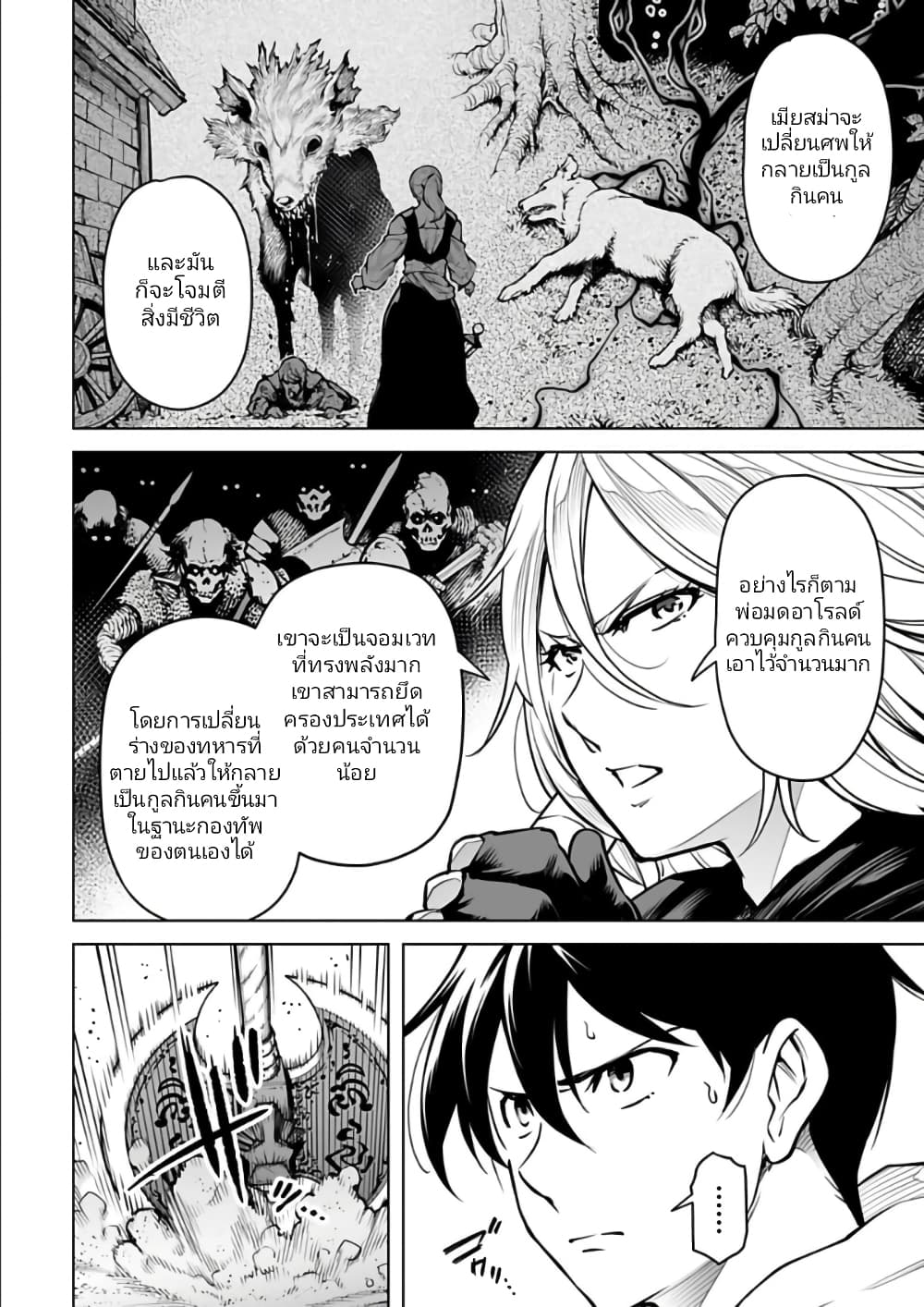 Isekai Nihon page 2