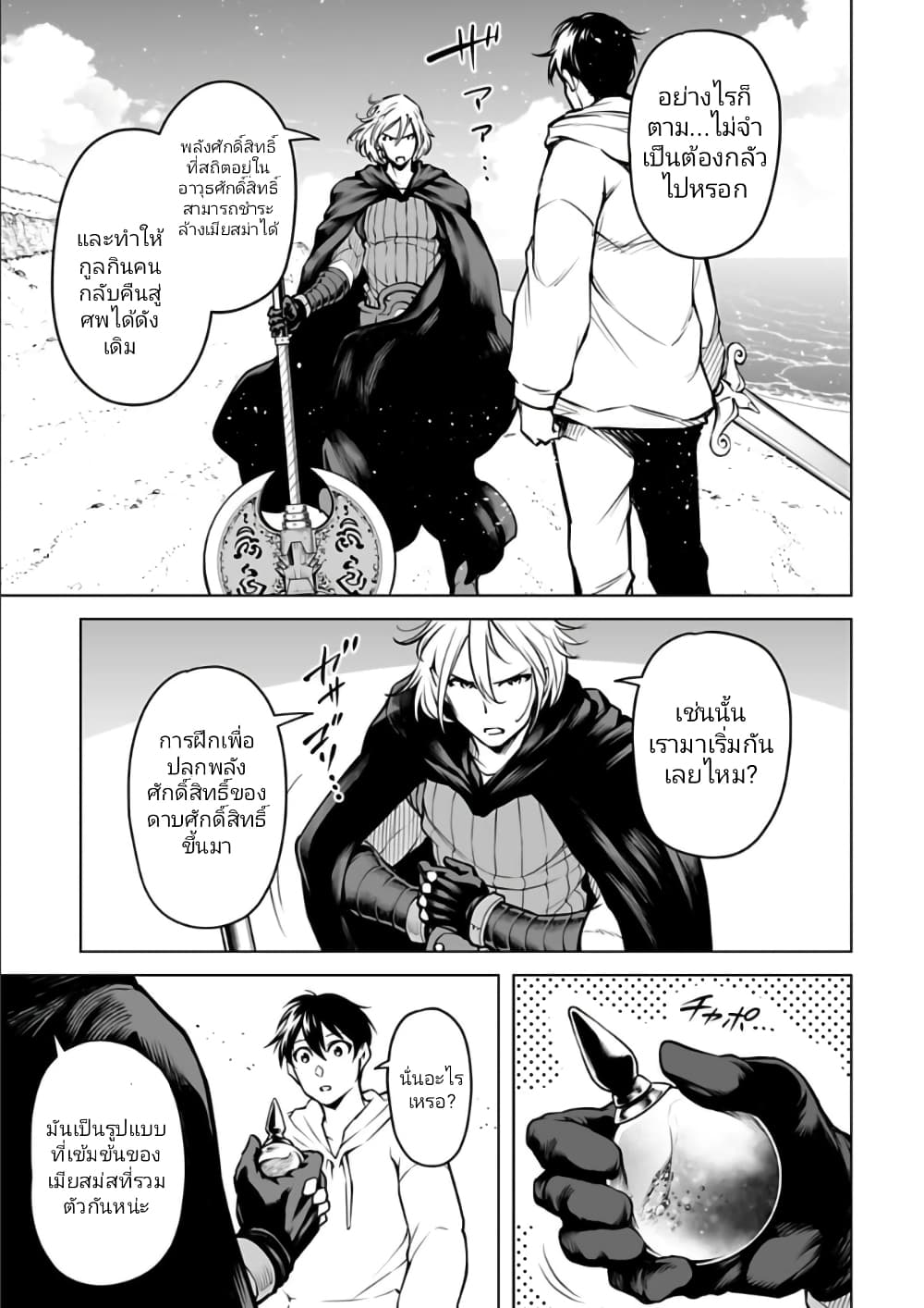 Isekai Nihon page 3