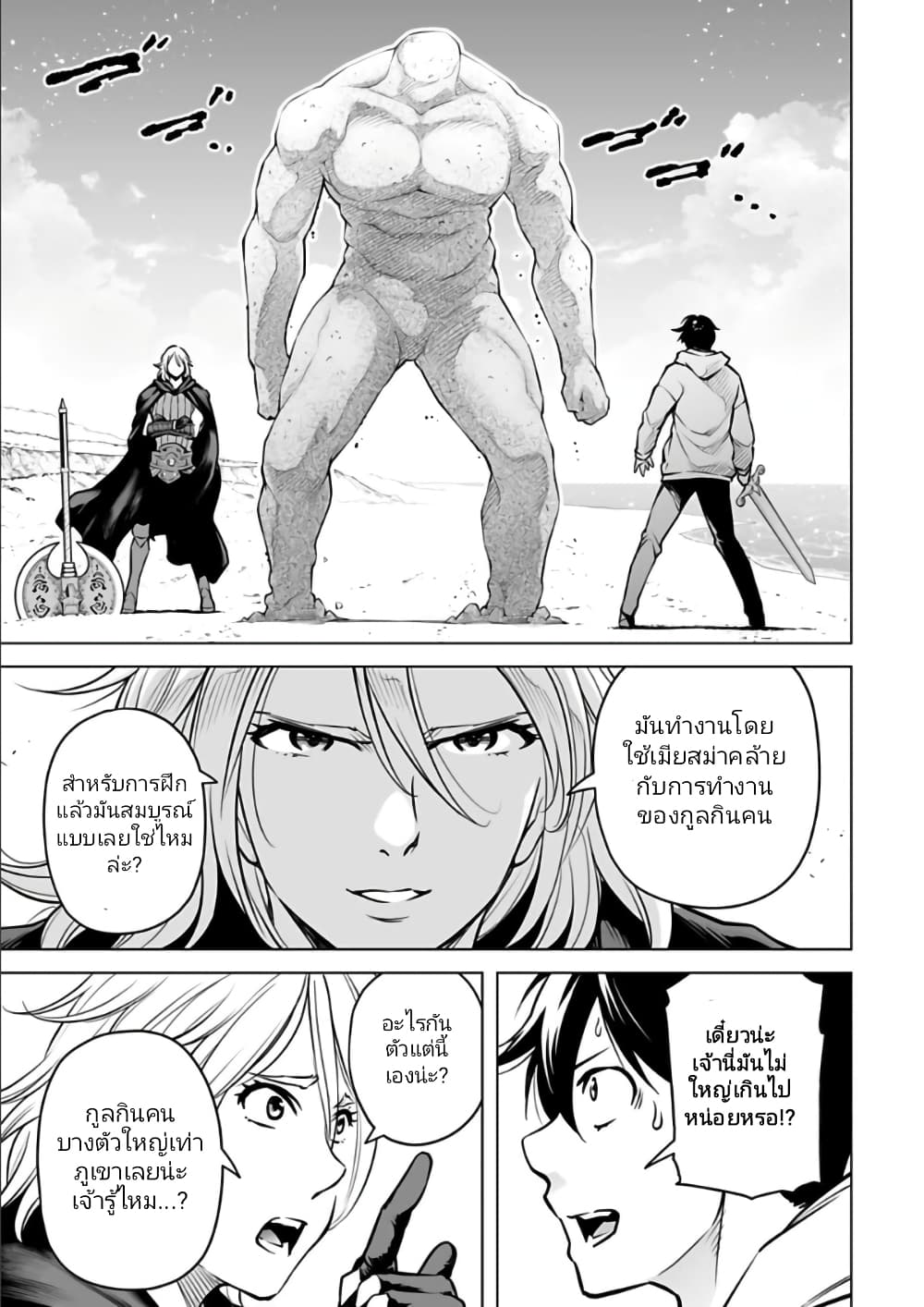 Isekai Nihon page 5