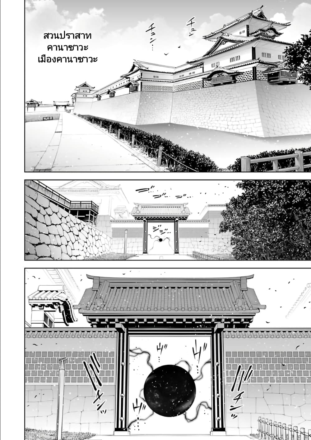 Isekai Nihon page 6
