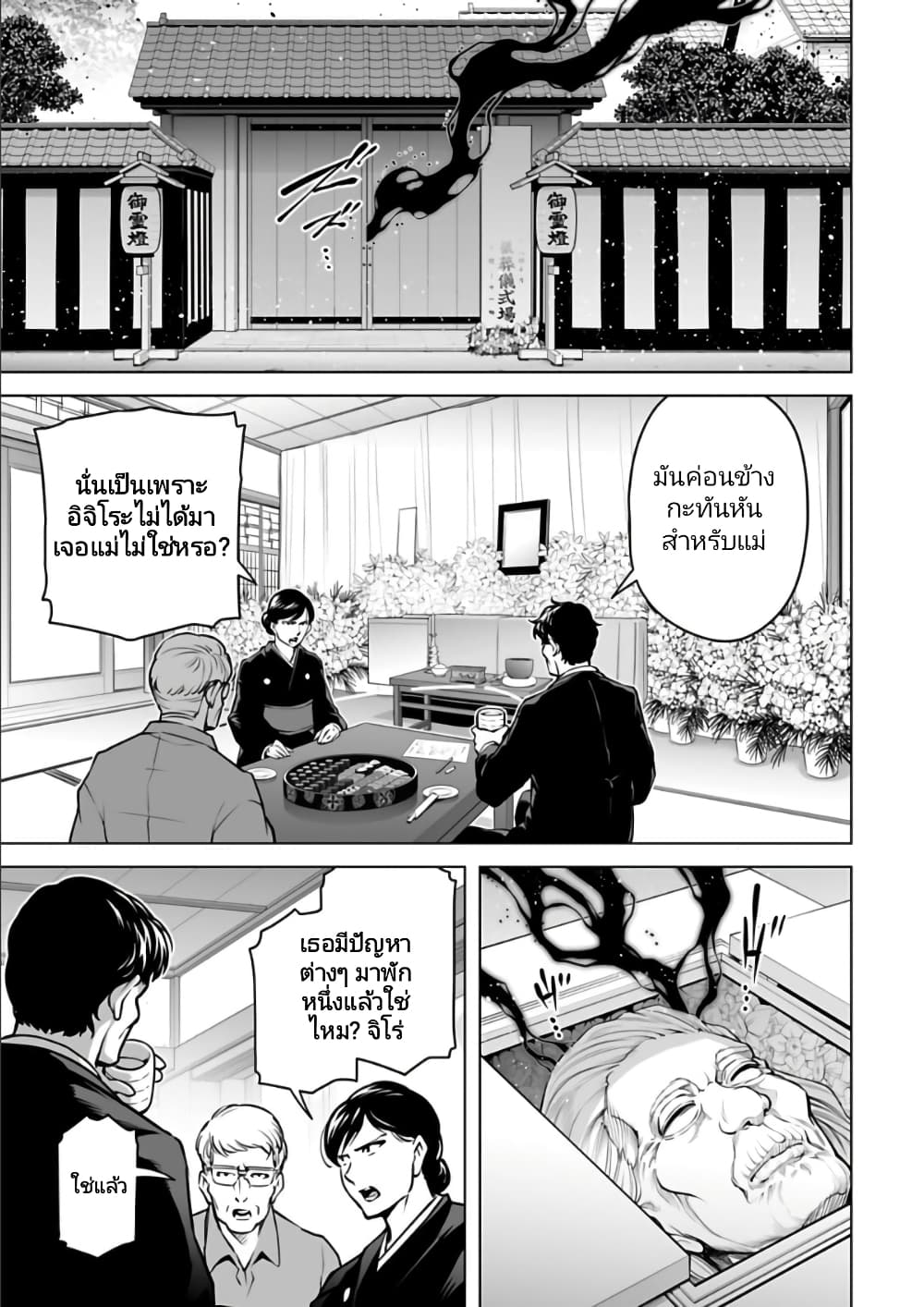 Isekai Nihon page 9