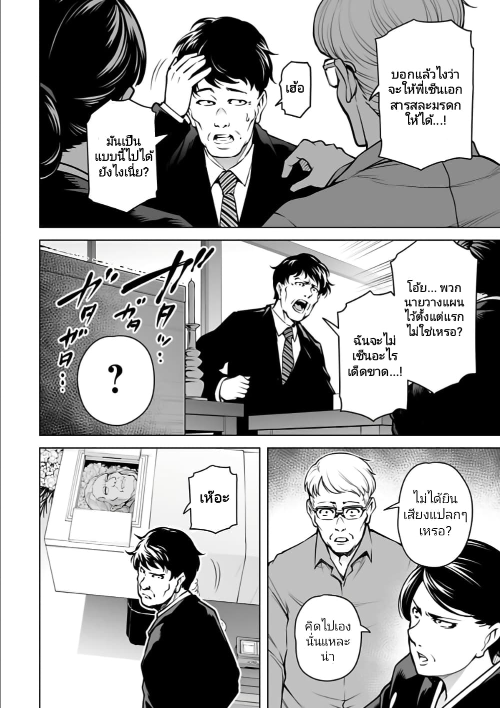 Isekai Nihon page 10