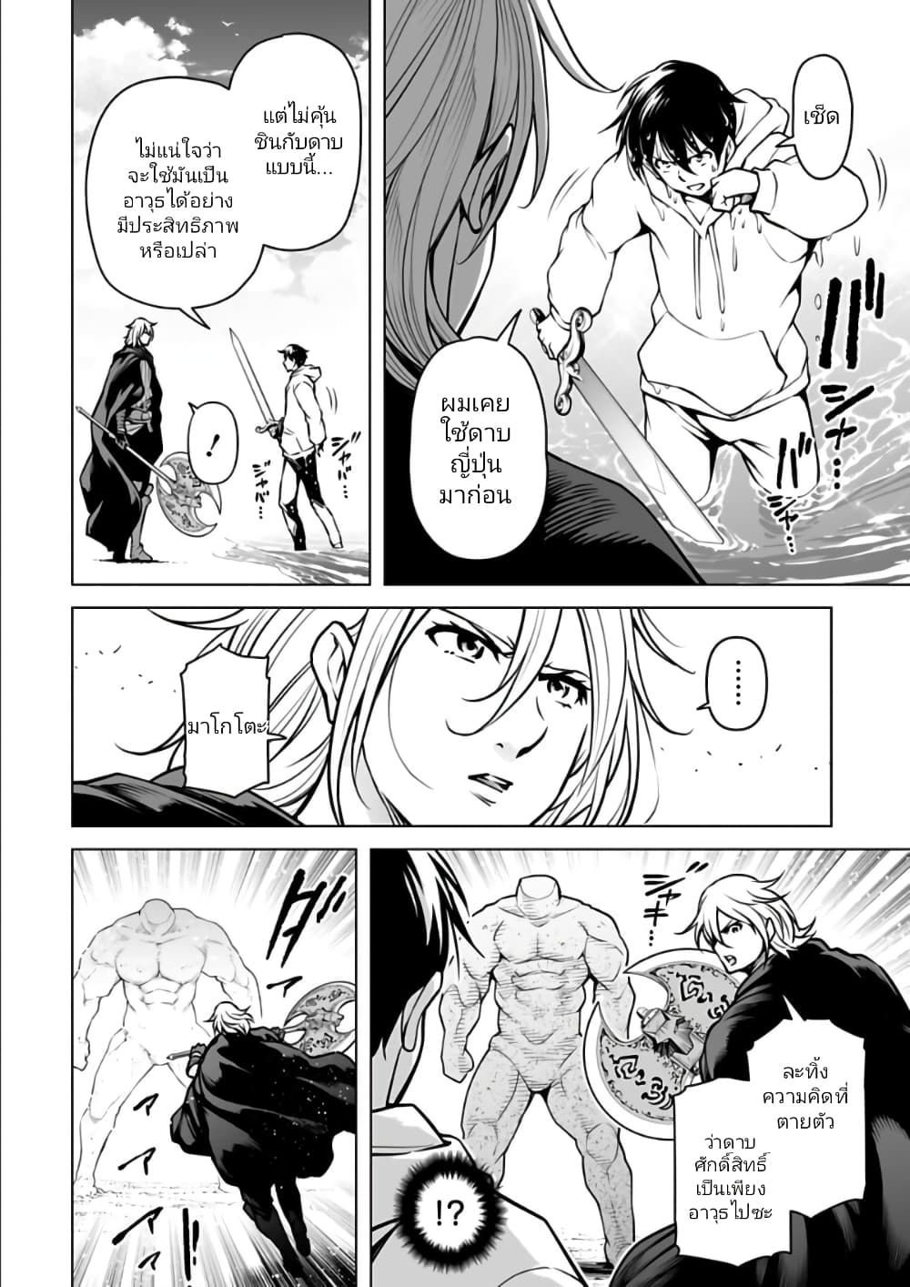 Isekai Nihon page 6