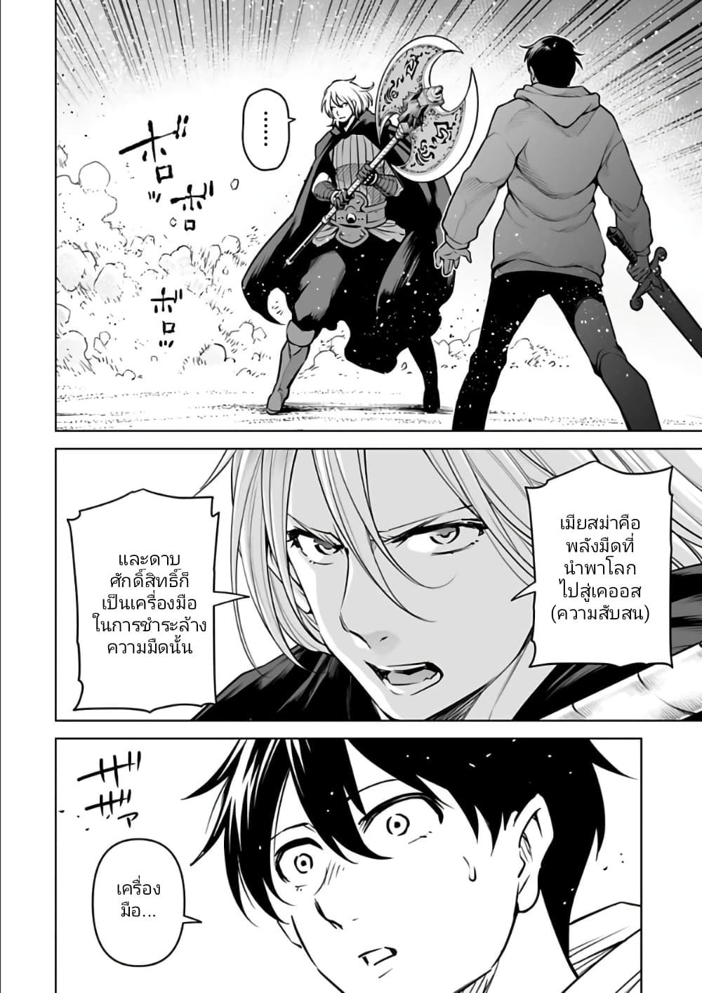 Isekai Nihon page 8