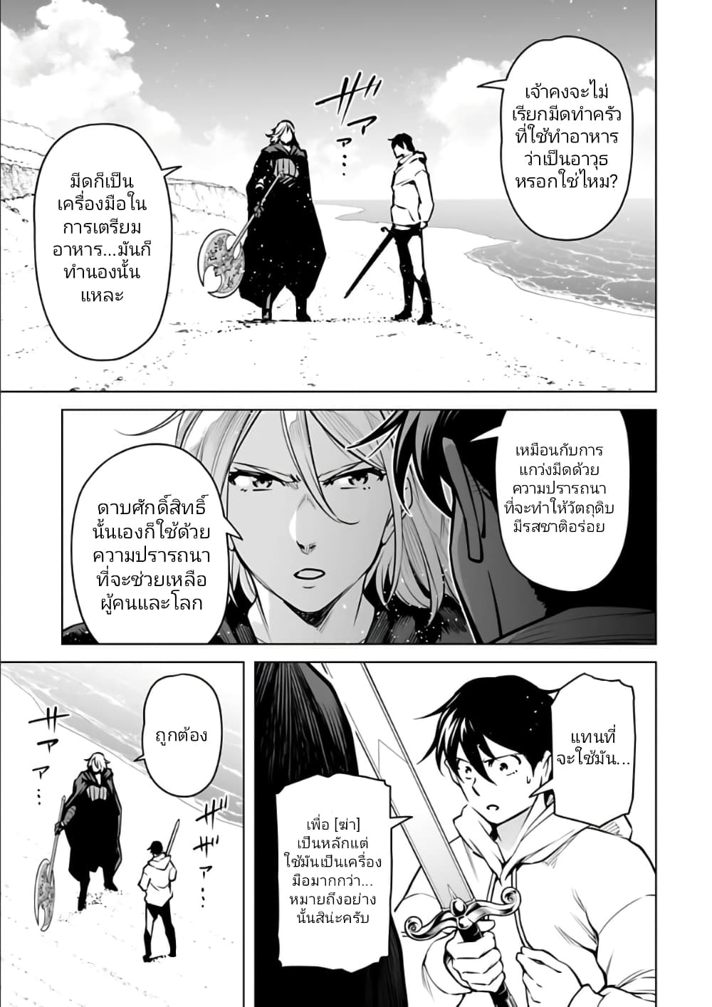 Isekai Nihon page 9