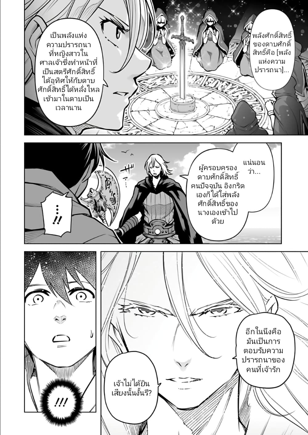 Isekai Nihon page 10