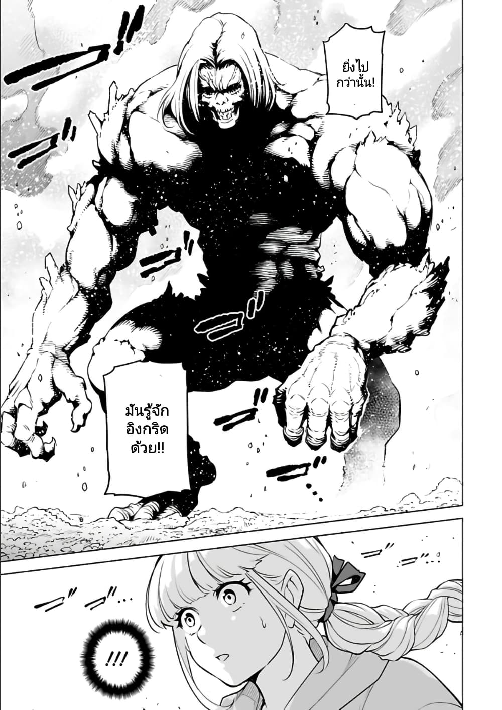 Isekai Nihon page 3