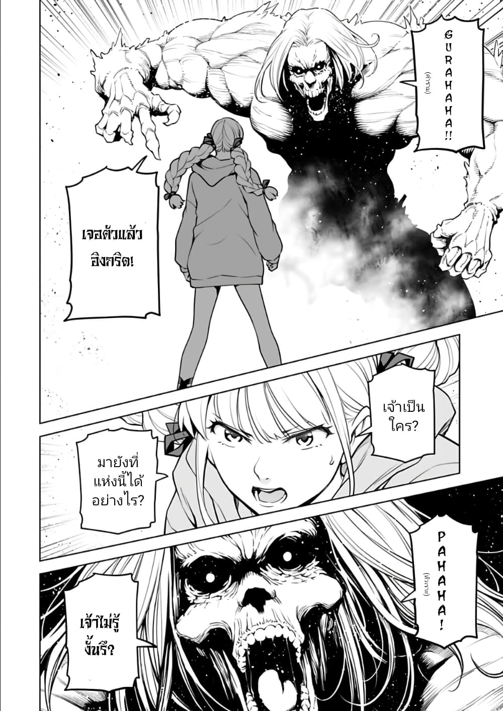 Isekai Nihon page 4