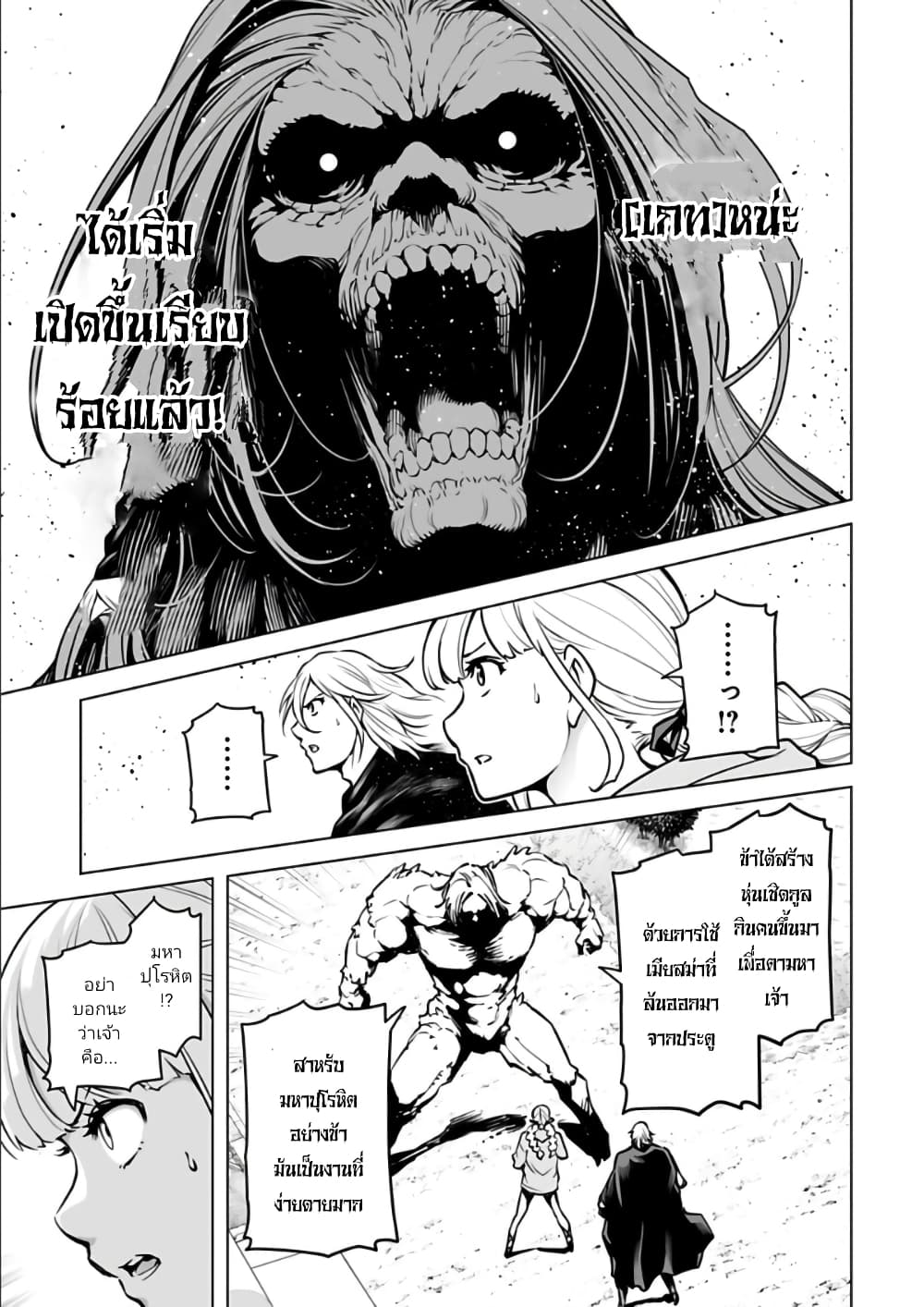 Isekai Nihon page 5
