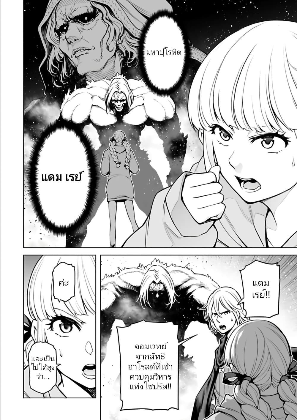 Isekai Nihon page 6