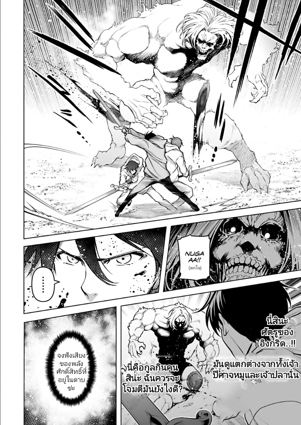 Isekai Nihon page 8