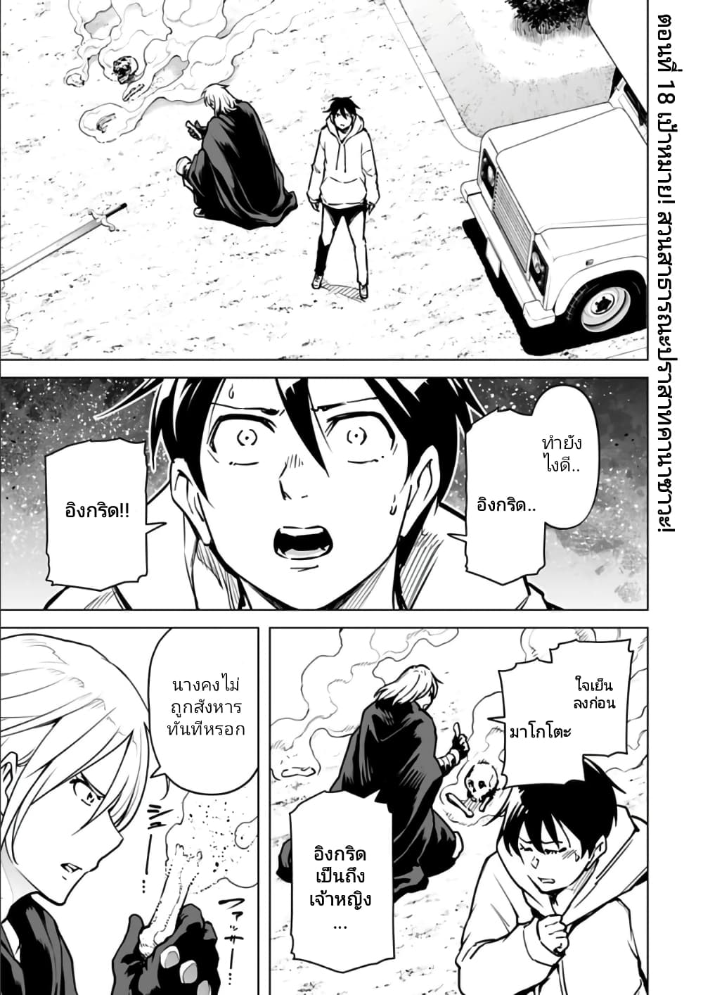 Isekai Nihon page 1