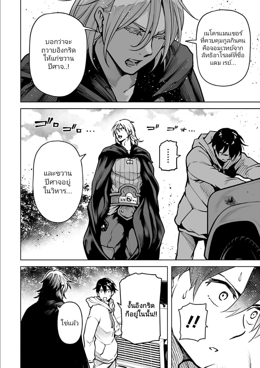 Isekai Nihon page 2