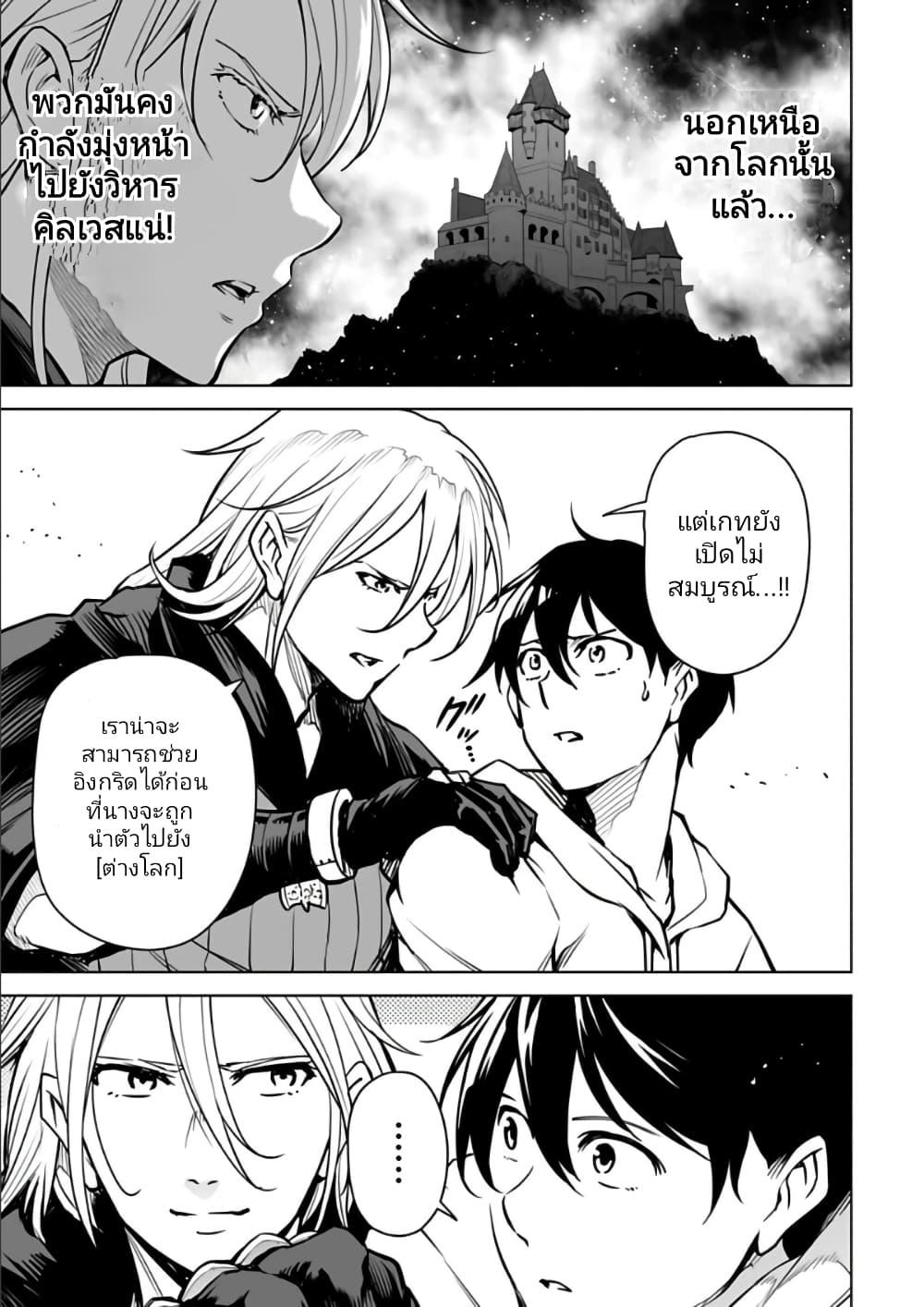 Isekai Nihon page 3